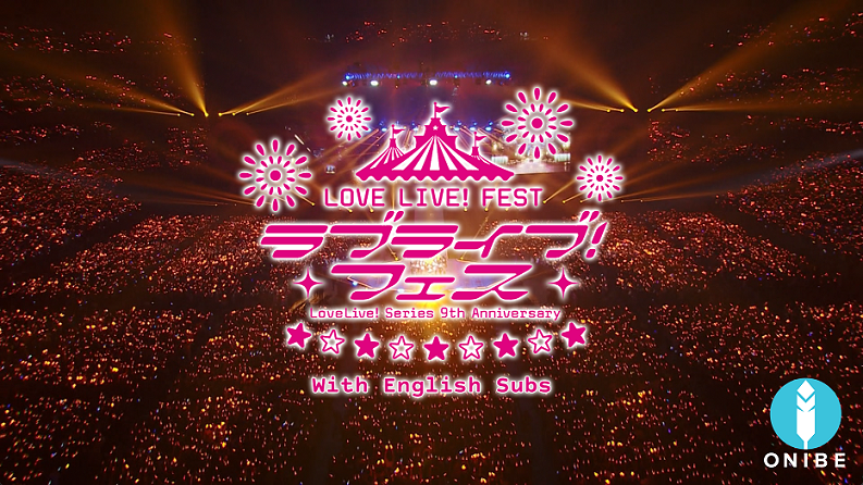 LoveLive! Series 9th Anniversary Love Live! Fest – ONIBE Translations